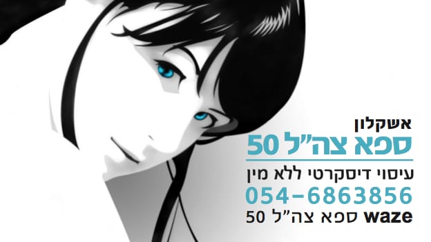 ספא מיוחד מקצועי ומפנק באשקלון