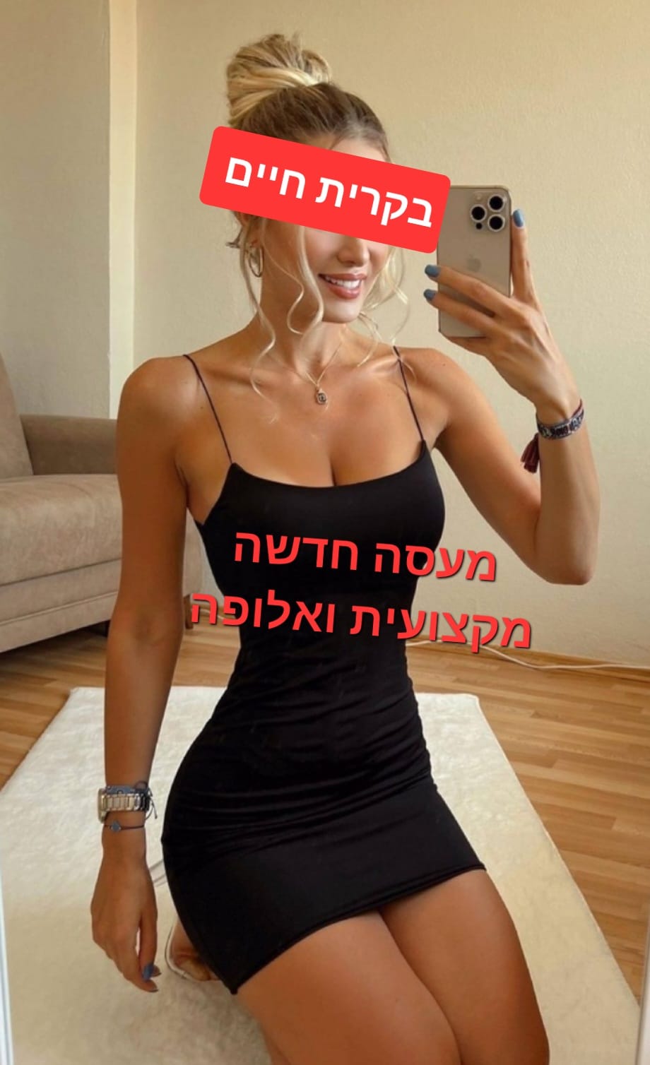 לעיסוי מקצועי ואיכותי מומלץ מאוד!! ממתינה לך שתגיע  מעסה פרטית בוא ותבין מזה עיסוי מפנק … ❤️