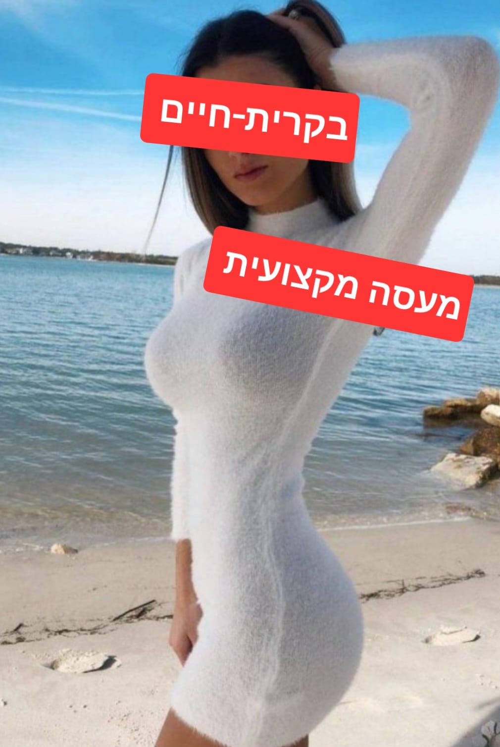 לעיסוי מקצועי ואיכותי מומלץ מאוד!! ממתינה לך שתגיע  מעסה פרטית בוא ותבין מזה עיסוי מפנק … ❤️